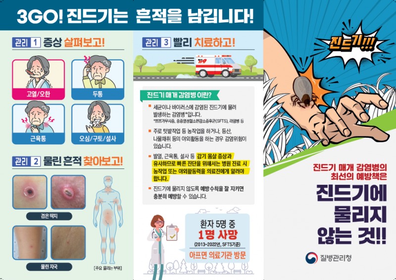 용인특례시 보건소, 가을철 진드기매개 감염병 예방수칙 준수 당부