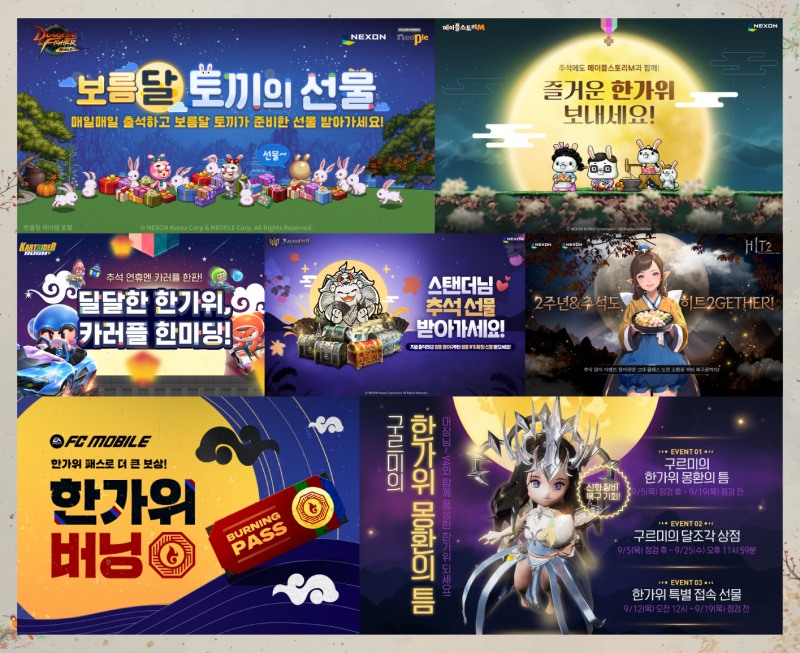 넥슨, 인기 게임 14종 추석 이벤트 진행