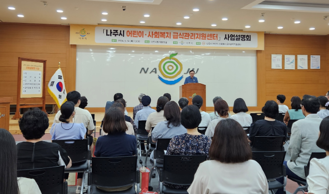 사업설명회 / 사진=나주시 제공