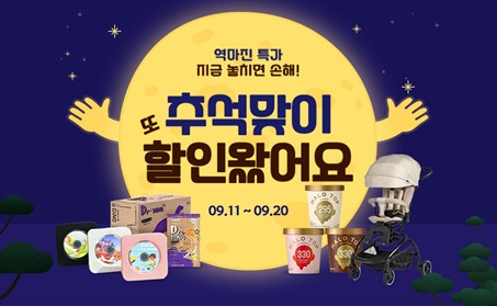 아이앤나의 ‘아이보리 스토어', 추석맞이 기획전 실시.. “풍성한 할인 혜택 제공”