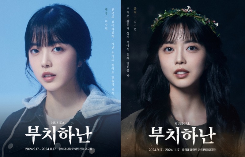 지수연, 뮤지컬 ‘부치하난’ 첫 공연 성료…1인 2역 맹활약 ‘몰입도 UP’