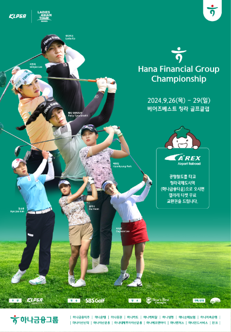하나금융그룹, KLPGA ‘하나금융그룹 챔피언십’ 대회 개최…총 상금 15억