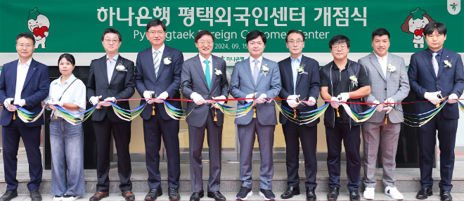 하나은행은 19일 경기도 평택시 평택동에 소재한 외국인 전용 특화점포 '평택외국인센터점'을 개점했다. 김현정 국회의원(사진 왼쪽에서 여섯 번째)과 이승열 하나은행장(사진 왼쪽에서 다섯 번째)이 행사에 참석한 내외빈들과 함께 기념촬영을 하고 있다. / 사진=하나은행 제공