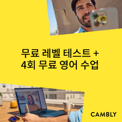 일대일 성인 화상영어 캠블리, ‘스피킹퀴즈’ 프로모션 실시