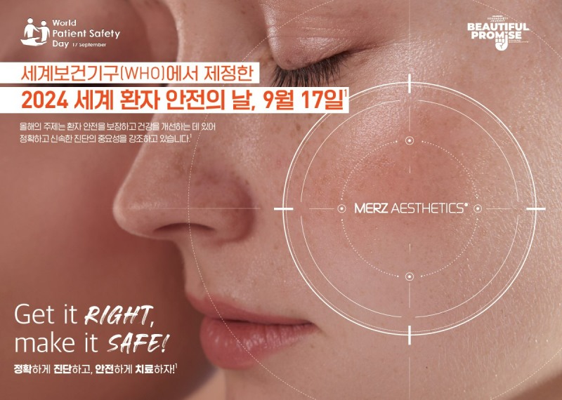 ‘세계 환자 안전의 날 기념 뷰티플 프로미스 캠페인’ 브로슈어 (멀츠 에스테틱스 제공)