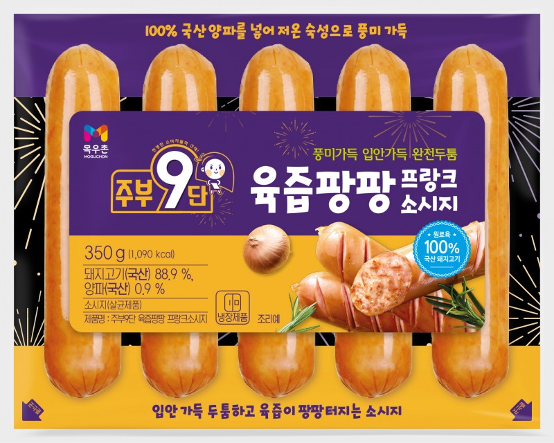 농협목우촌, ‘주부9단 육즙팡팡 프랑크 소시지’ 신규 출시