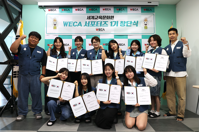 세계교육문화원, WECA 서포터즈 1기 창단...올바른 기부문화 확산 나서