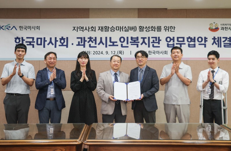 한국마사회-과천시노인복지관, 지역사회 재활승마를 위한 업무협약 체결