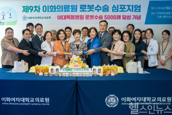 이대목동병원 로봇수술 5,000례 달성 축하 기념행사 (이대목동병원 제공)