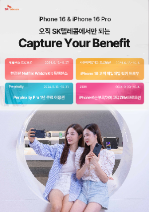 SK텔레콤은 iPhone 16 시리즈 공식 출시 및 개통을 기념하며 고객 초청 행사 ‘iPhone 16 얼리픽 파티 with Team SK’를 20일 오전 8시 홍대에 위치한 ICT 복합문화공간 ‘T팩토리’에서 연다고 밝혔다.