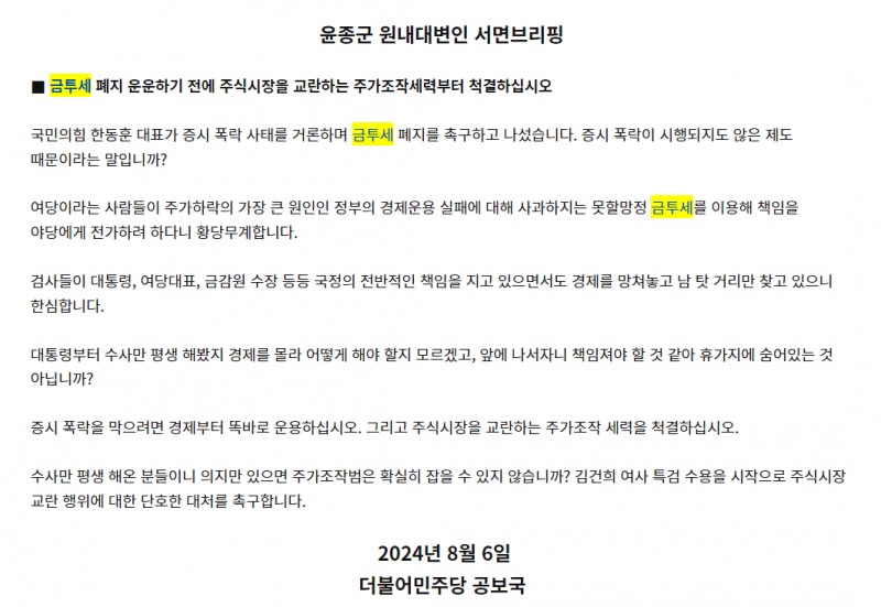 자료: 최근 금투세 관련 야당의 반응