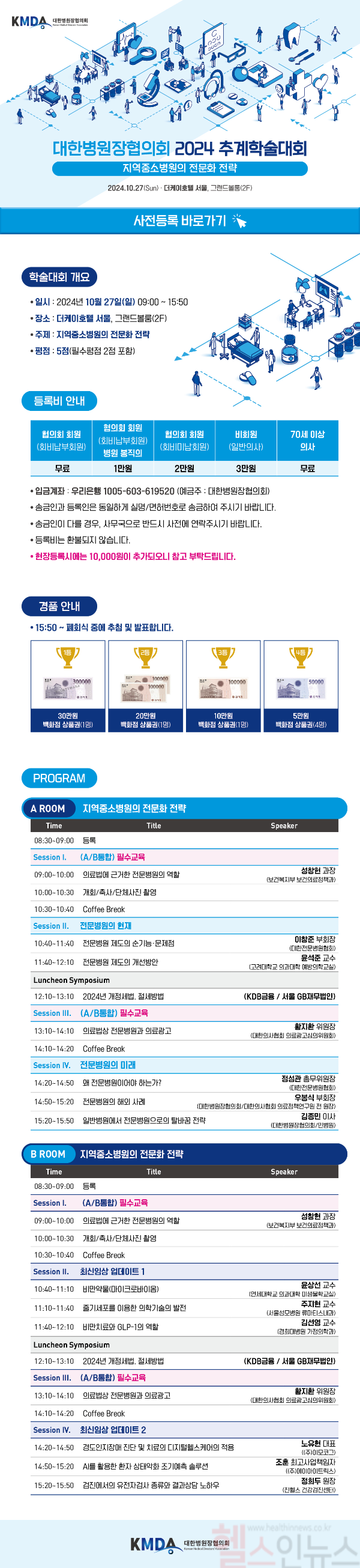 대한병원장협의회 추계학술대회 초청장 (대한병원장협의회 제공)