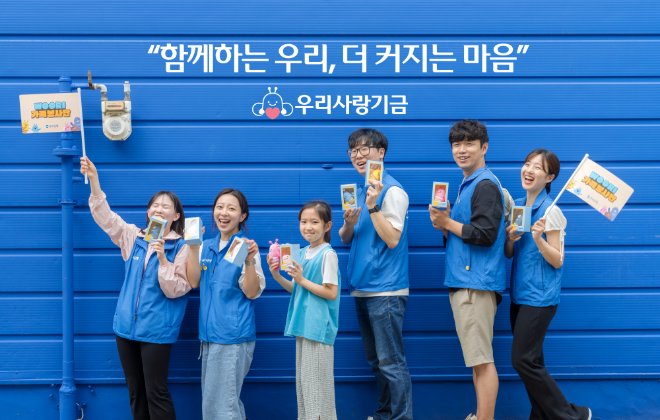 우리은행은 직원의 자발적 급여공제 기부로 만들어진 ‘우리사랑기금’이 올해로 조성 20주년이 됐다고 20일 밝혔다. (사진 = 우리은행 제공)