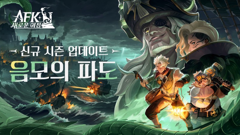 릴리스 게임즈, 'AFK: 새로운 여정' 신규 시즌 '음모의 파도' 추가