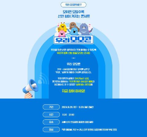 사랑의달팽이, 우리금융미래재단과 청각장애인 101명에 소리 선물