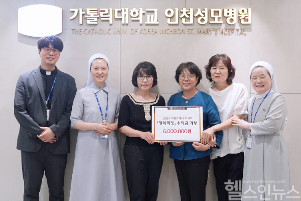 수익금 전달식 단체 사진 (인천성모병원 제공)