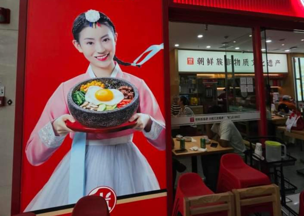 돌솥비빔밥을 대표 메뉴로 장사하고 있는 중국 프랜차이즈 '미춘'의 광고판