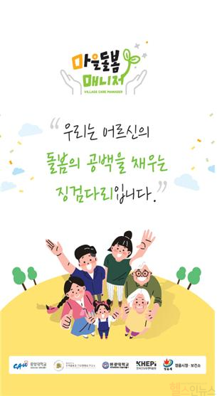 정읍시 마을돌봄매니저 소개 자료 (한국건강증진개발원 제공)