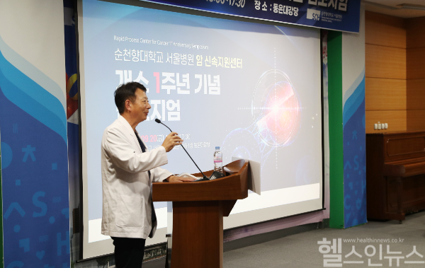순천향대학교 서울병원, 암신속지원센터 심포지엄 개최 (순천향대서울병원 제공)