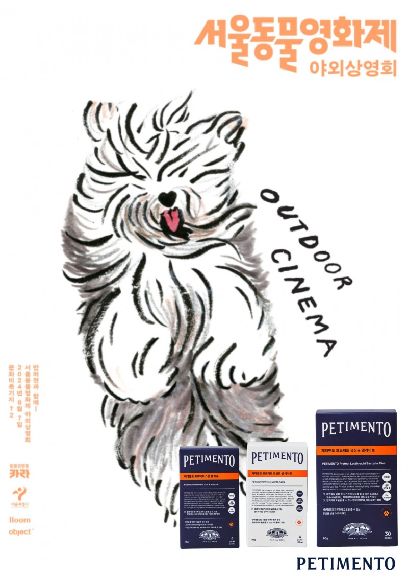 ‘페티멘토’, 서울동물영화제 야외상영회 공식후원