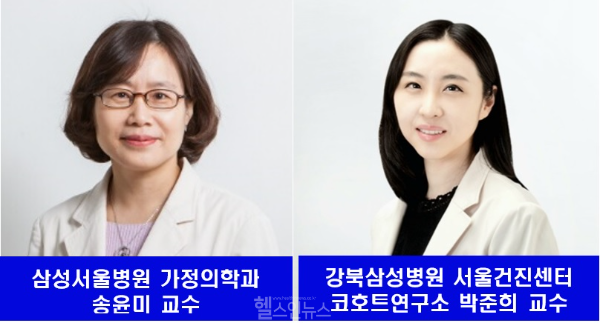 삼성서울병원 가정의학과 송윤미 교수(교신저자), (우) 강북삼성병원 서울건진센터 코호트연구소 박준희 교수 (제1저자) (삼성서울병원 제공)