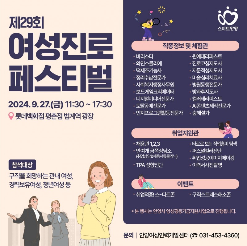 안양시, 오는 27일 ‘제29회 여성진로 페스티벌’ 개최