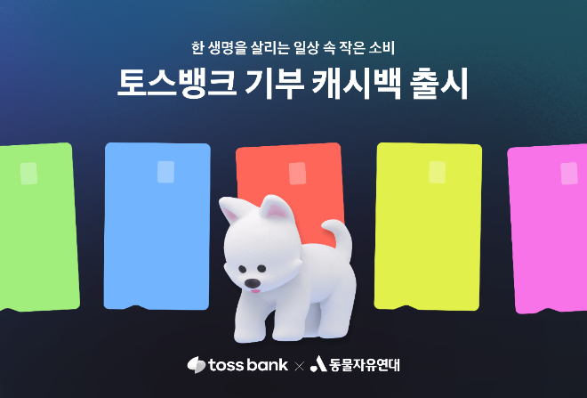 ⓒ 토스뱅크