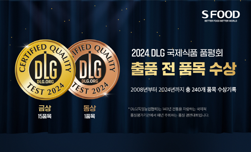 사진 제공 = 에쓰푸드, 2024 DLG 국제식품품평회에서 전 품목 수상을 기록한 에쓰푸드