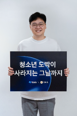 모바일 금융 서비스 ‘토스’를 운영하는 비바리퍼블리카(이하 토스)는 경찰청과 함께 청소년 도박 근절 캠페인을 시작한다고 23일 밝혔다. 사진은 청소년 도박 근절 캠페인 첫 주자인 조지호 경찰청장의 지목을 받은 이승건 토스 대표가 피켓 릴레이에 참여하는 모습. (사진 = 비바리퍼블리카 제공)