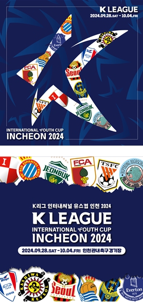 K리그 인터내셔널 유스컵