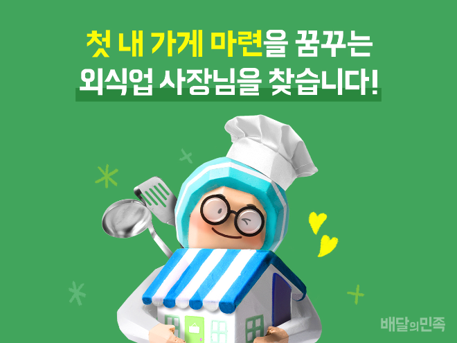 ⓒ우아한형제들