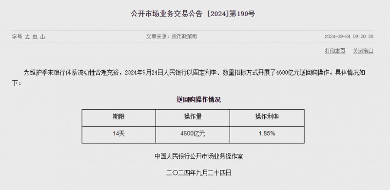 (상보) PBOC 총재 "곧 지준율 50bp 인하...7일물 역레포도 1.7%서 1.5%로 내릴 것"
