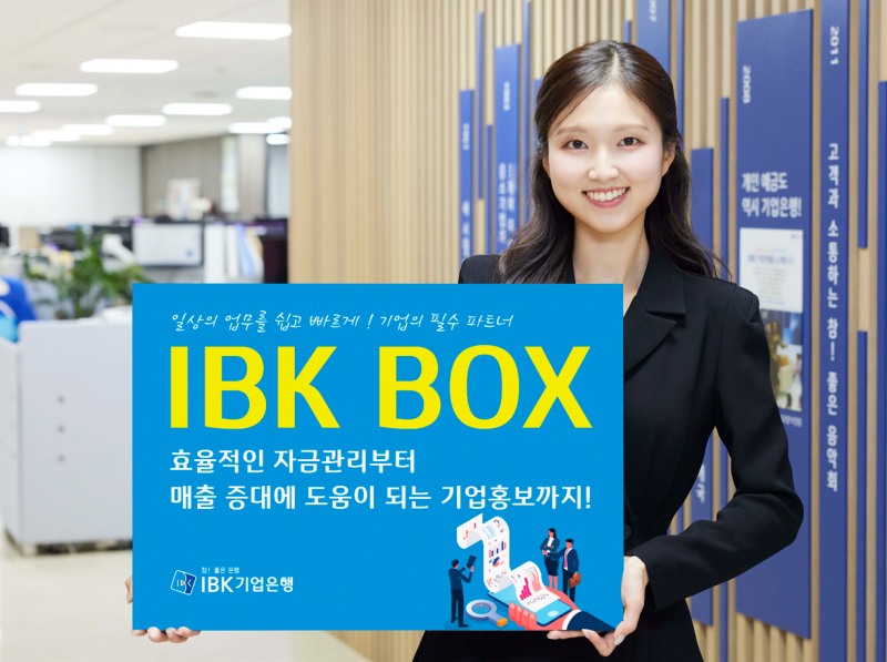 기업은행, 'IBK BOX' 플랫폼 서비스 고도화로 중소기업 디지털 지원 강화