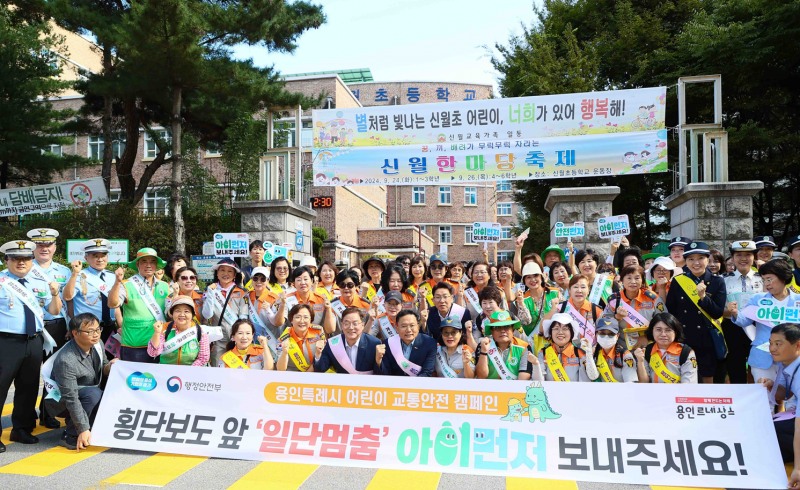 용인특례시, ‘아이 먼저 어린이 교통안전 캠페인’ 벌여