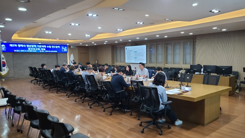 평택시 ‘제2차 평택시 청년정책 기본계획 수립 연구용역’ 중간보고회 개최