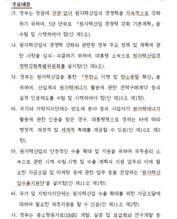 고동진 "반도체 위해선 원자력 적극 활용 필수적...원자력산업 발전지원 특별법안 제출"