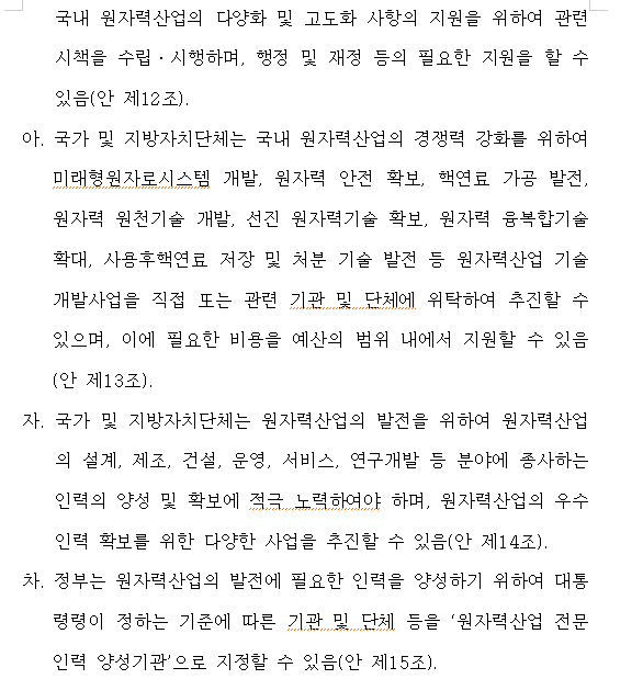 고동진 "반도체 위해선 원자력 적극 활용 필수적...원자력산업 발전지원 특별법안 제출"