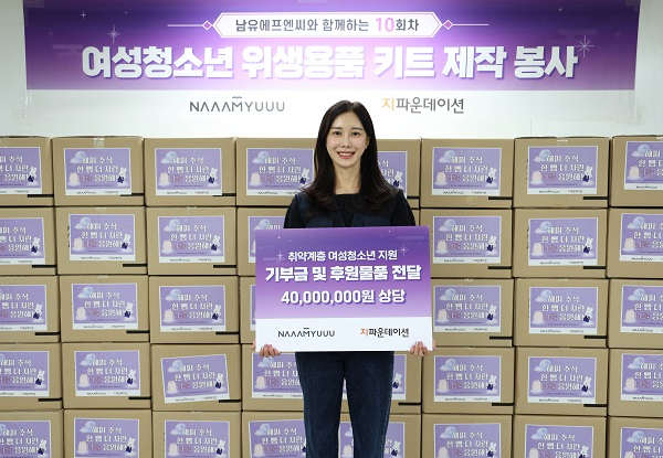 ㈜남유에프엔씨-지파운데이션 전달식 (이미지제공=지파운데이션)