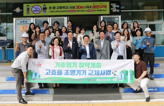 고효율 조명기기 교체 사업. ⓒ 나주시