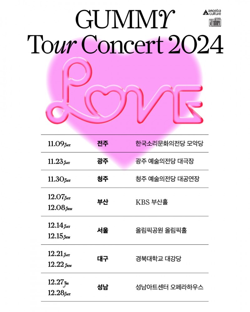 거미, 전국투어 ‘LOVE’ 부산→서울 4개 지역 일정 추가 공개…27일 티켓 오픈