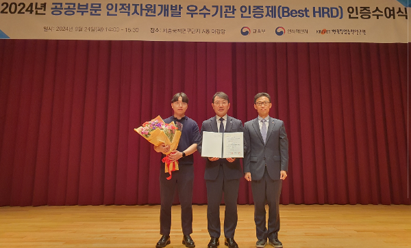 ‘2024년 공공부문 인적자원개발 우수기관 인증 수여식’에서 한전KPS 인재개발원 류종남 원장(사진 가운데)과 직원들이 기념촬영을 하고 있다.