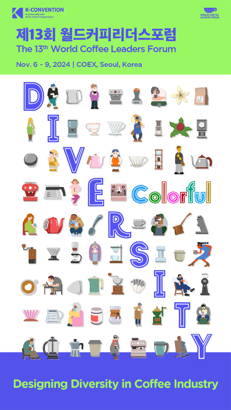 ‘제13회 월드커피리더스포럼’ 11월 6일 코엑스서 개최