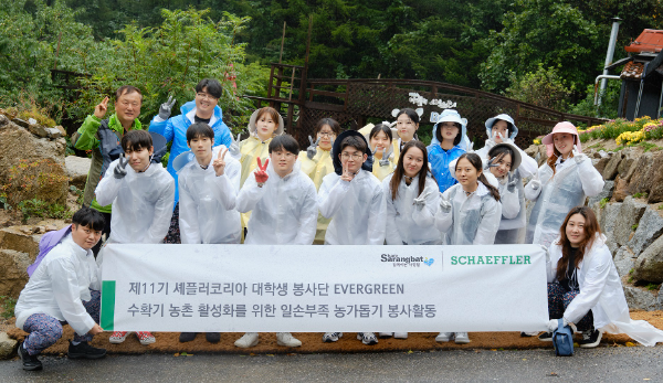셰플러코리아 대학생 봉사단 ‘에버그린’