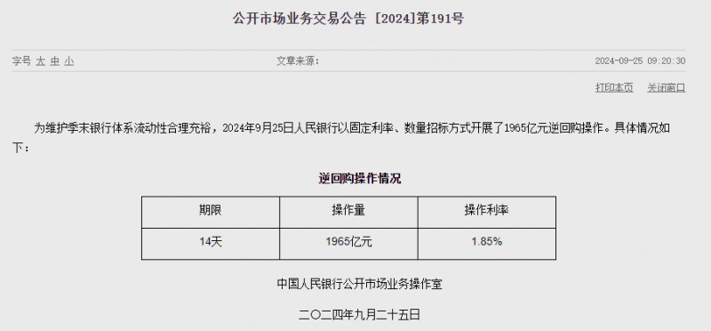 (상보) 중국 인민은행, 1년물 MLF 금리 2.3%서 2%로 인하