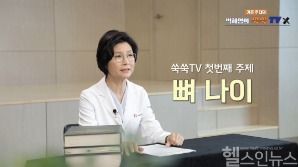 힘찬병원 유튜브 ‘박혜영의 쑥쑥TV’ 속 키든주치의 박혜영 이사장 (인천힘찬종합병원 제공)