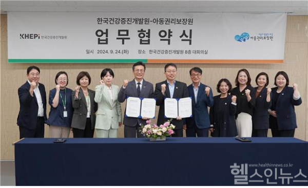 한국건강증진개발원과 아동권리보장원 관계자가 단체사진을 촬영하고 있다. (한국건강증진개발원 제공)