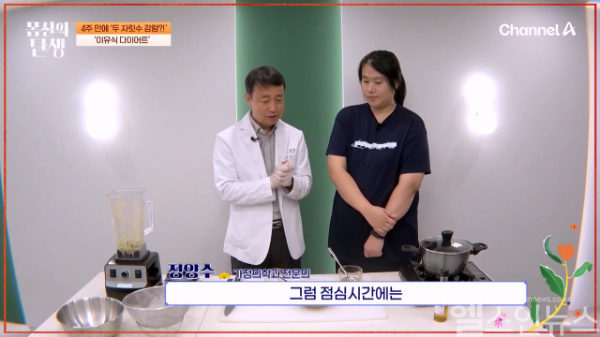 채널A <몸신의 탄생>출연한 광동병원 정양수 원장 (광동병원 제공)