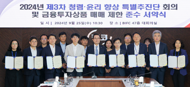 9월 25일(수) 부산국제금융센터(BIFC) 본사 47층 대회의실에서 열린 ‘2024년 제3차 청렴·윤리 향상 특별추진단 회의’에서 권남주 캠코 사장(사진 앞줄 가운데) 등 참석자들이 ‘금융투자상품 매매제한 준수 서약서’에 서명하고 기념촬영을 하고 있다. ⓒ 캠코