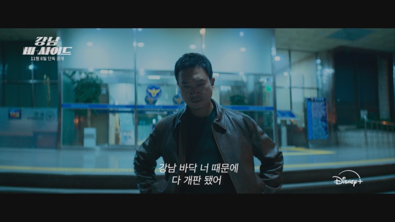 조우진X지창욱X하윤경X김형서 ‘강남 비-사이드’, 11월 6일 공개 확정…압도적 퍼포먼스 예고한 프리티징 예고편 공개