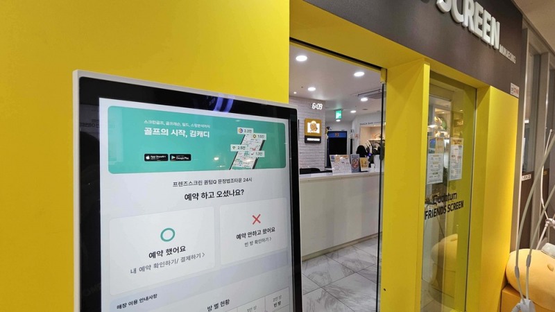 “인건비가 줄었어요“... 김캐디, 스크린골프 무인화 솔루션 출시